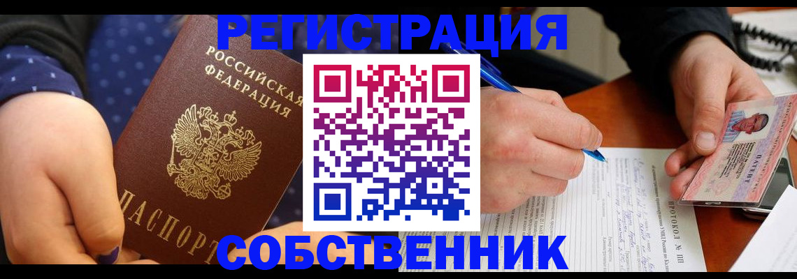 прописка от собственника в Калининске