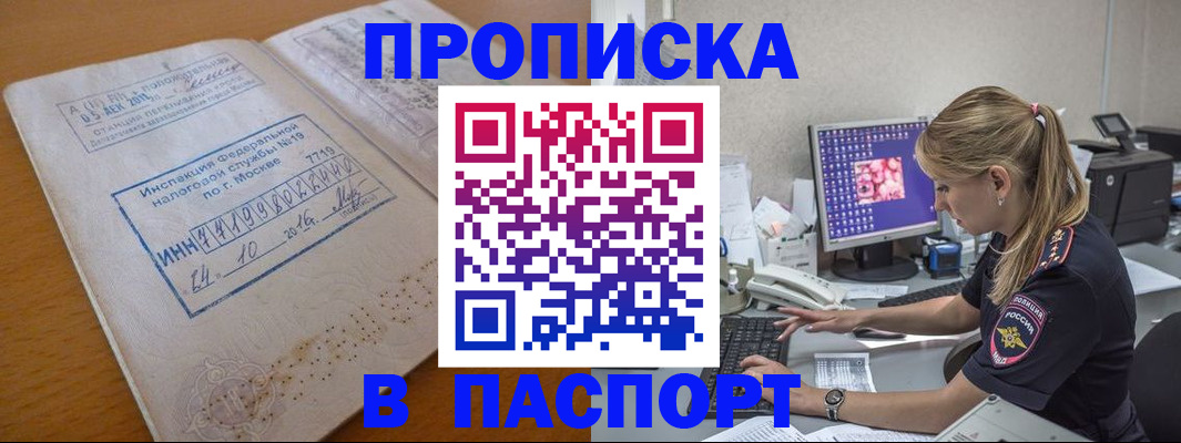 прописка в Калининске