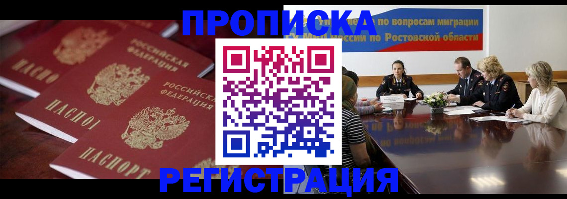 прописка от собственника в Калининске
