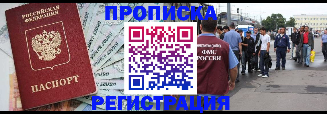 прописка 2025 в Калининске